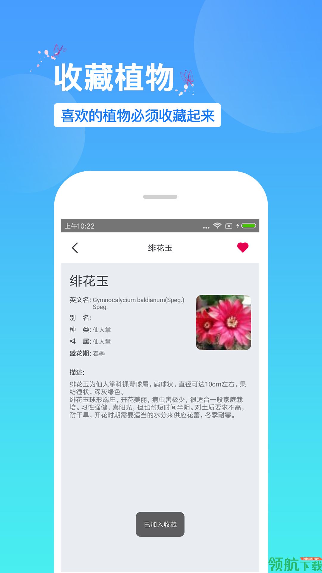 拍照识花神器App版 V5.6.3截图2