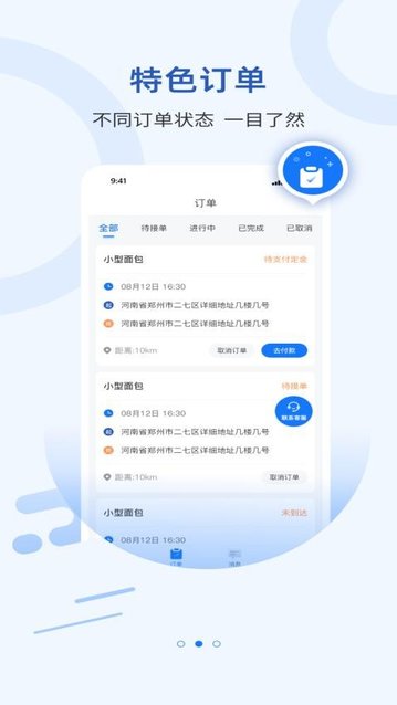 搬家通官方版 V1.0.5截图1