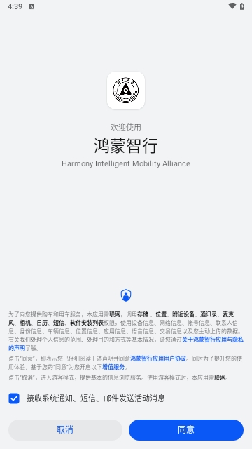 鸿蒙智行官方版 V1.2.4.300截图1
