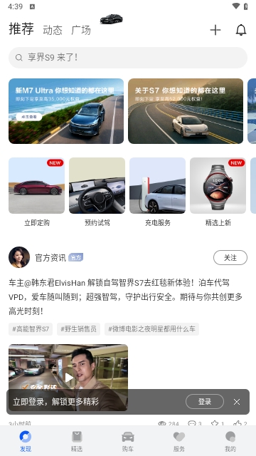 鸿蒙智行官方版 V1.2.4.300截图2