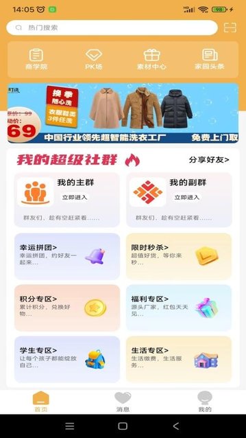 开心家园手机版 V1.0.7截图1