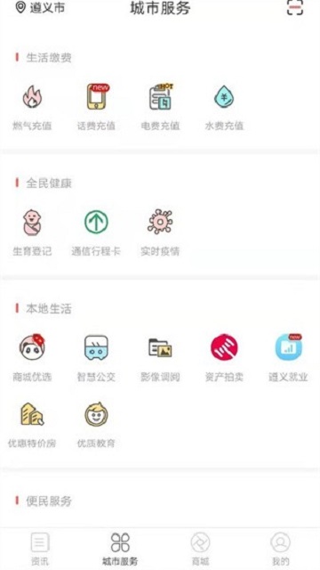 i遵义2024最新版 V2.2.6.1截图1