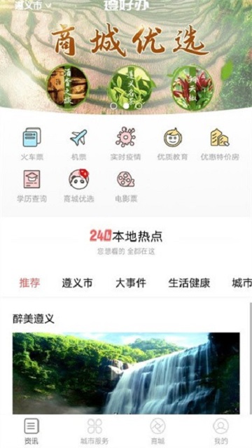 i遵义2024最新版 V2.2.6.1截图2