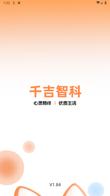 千吉智科手机版 V1.84截图1