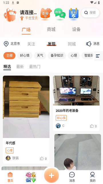 千吉智科手机版 V1.84截图2