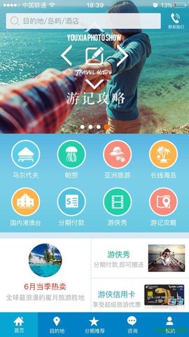 游侠旅行 V3.1截图2
