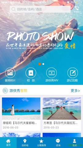 游侠旅行 V3.1截图3