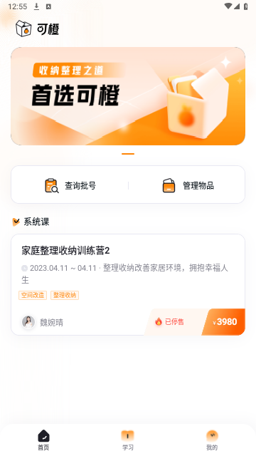 可橙收纳2024最新版 V1.0.1截图2