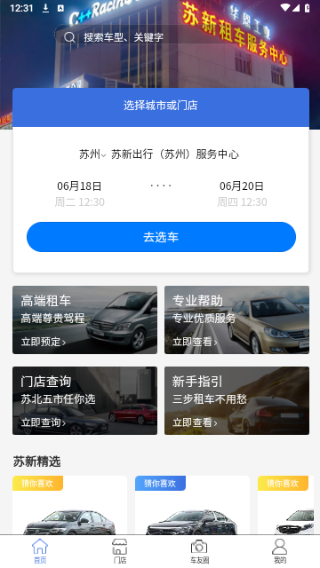 苏新租车官方版 V1.0.9截图1