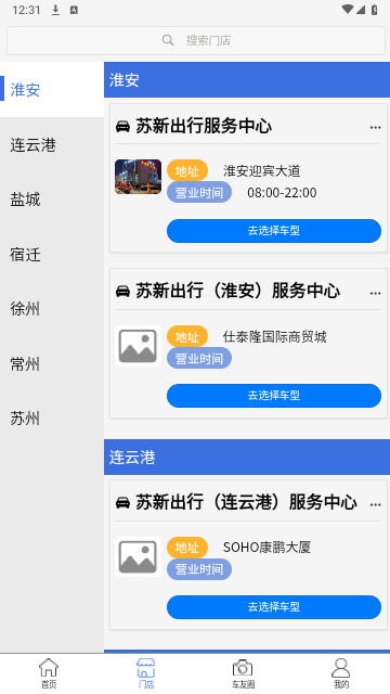 苏新租车官方版 V1.0.9截图2