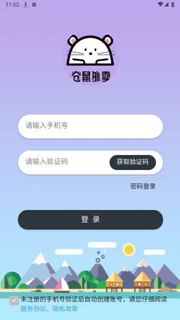 仓鼠外卖2024最新版 V1.18.7截图2