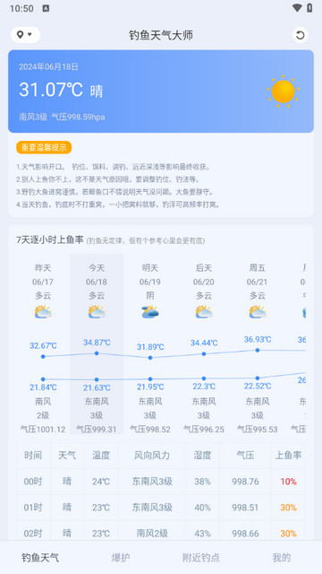 钓鱼天气大师app最新版 V1.0.2截图1