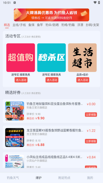 钓鱼天气大师app最新版 V1.0.2截图2