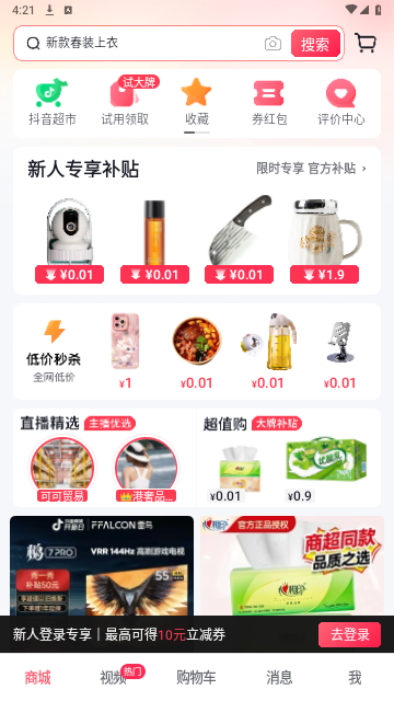 抖音商城版2024最新版 V28.7.4截图2