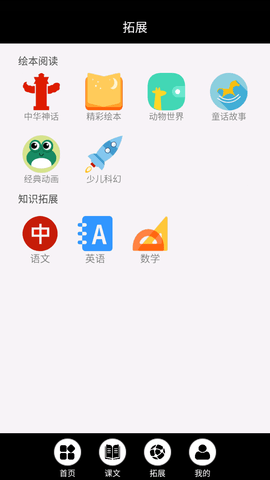 冀教英语点读 V3.1200.16截图1