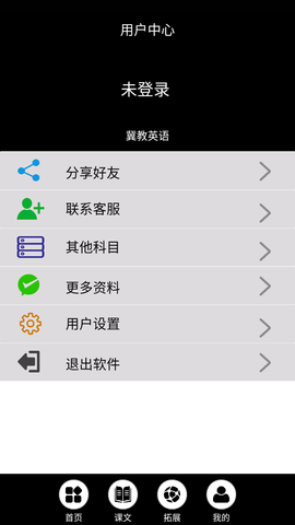 冀教英语点读 V3.1200.16截图2
