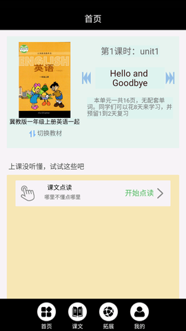 冀教英语点读 V3.1200.16截图3