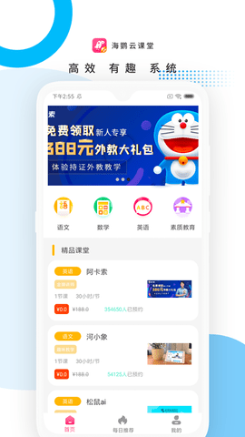 海鹦云课堂 V2.1截图2
