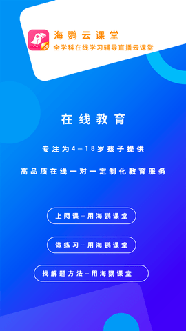 海鹦云课堂 V2.1截图4