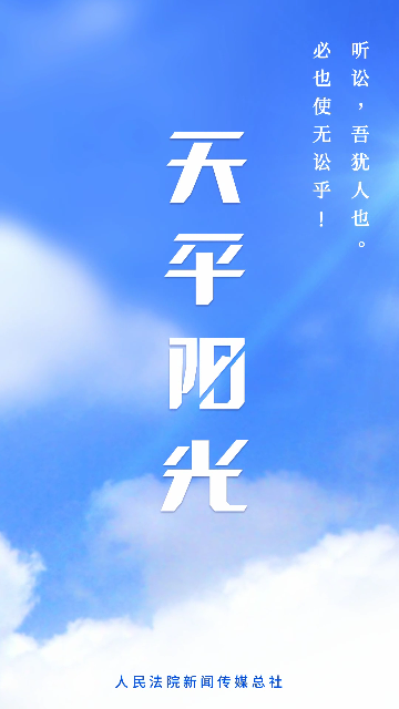天平阳光微法院手机版 V2.0.54截图1