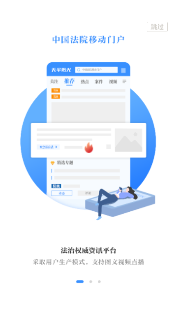 天平阳光微法院手机版 V2.0.54截图2
