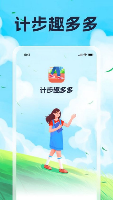 计步趣多多手机版 V1.0.1截图1