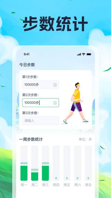 计步趣多多手机版 V1.0.1截图2