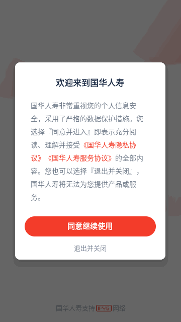 国华人寿手机版 V3.1.5截图1