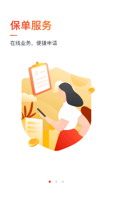 国华人寿手机版 V3.1.5截图2