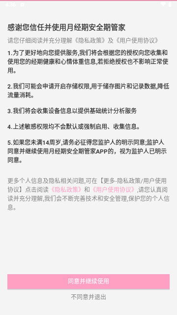 月经期安全期管家手机版(月经计算器) V39.0截图1