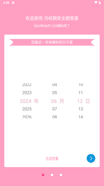 月经期安全期管家手机版(月经计算器) V39.0截图2