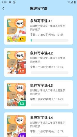 象辞练字 V1.0.4截图1