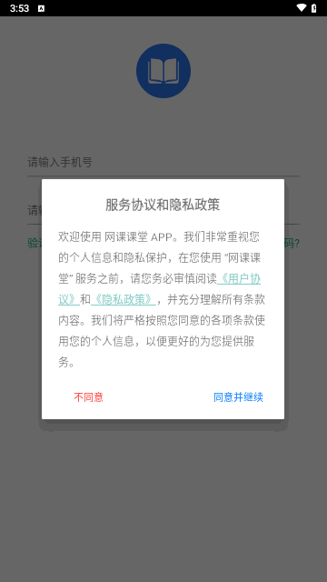 网课课堂手机版 V1.0.4截图2