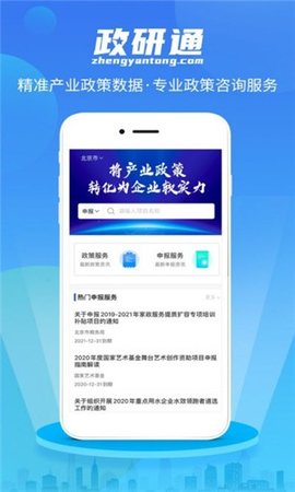 政研通 V1.0.1截图2