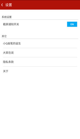 小Q画笔 V1.5.0截图2