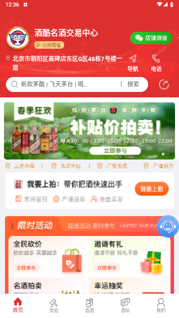 酒酷官方版 V1.80截图2