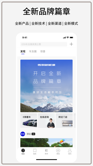 传祺新能源官方版 V2.0.8截图1