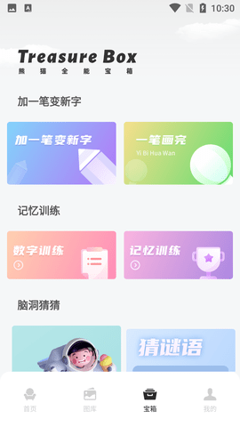 微萤熊猫绘画 V2.1.5截图1