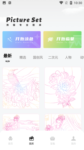 微萤熊猫绘画 V2.1.5截图2