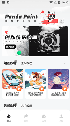 微萤熊猫绘画 V2.1.5截图3