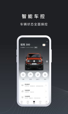 坦克TANK坦克300购车平台 V1.4.800截图2
