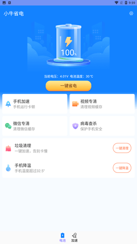 小牛省电 V1.0.0截图1