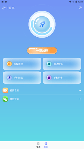 小牛省电 V1.0.0截图3