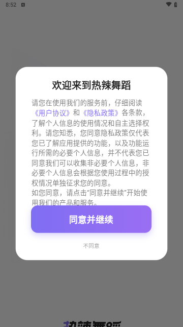 热辣舞蹈最新版 V1.0.8截图1