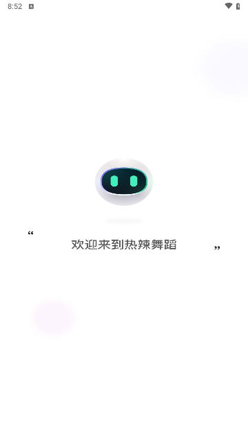 热辣舞蹈最新版 V1.0.8截图2