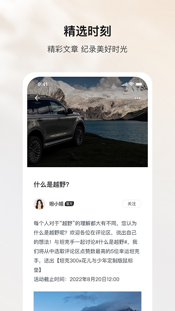 坦克TANK汽车App V1.4.800截图1
