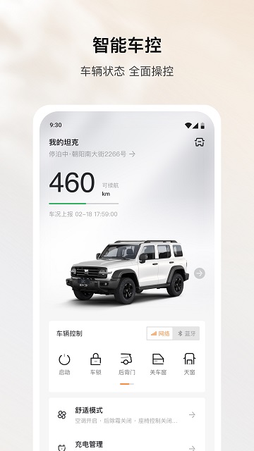坦克TANK汽车App V1.4.800截图2