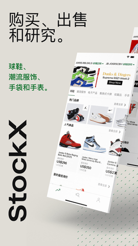 StockX最新版2024 V4.33.0 截图1