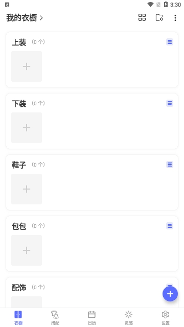 尽简衣橱安卓版 V1.10.2截图2