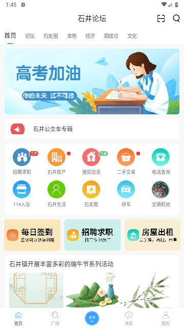 石井论坛2024最新版 V6.3.2截图2